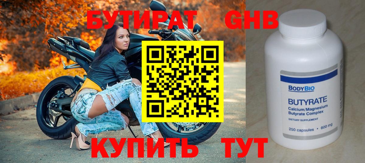 Бутират 99%  Вход с VPN  Сургут 