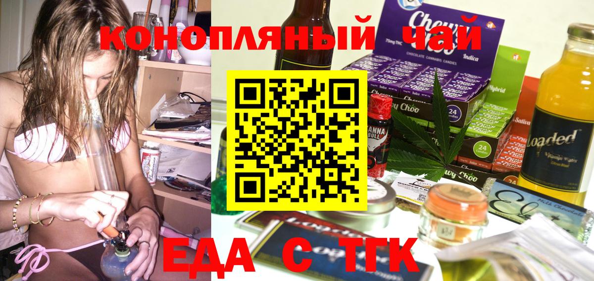 Сургут  Еда ТГК конопля  Вход с VPN 
