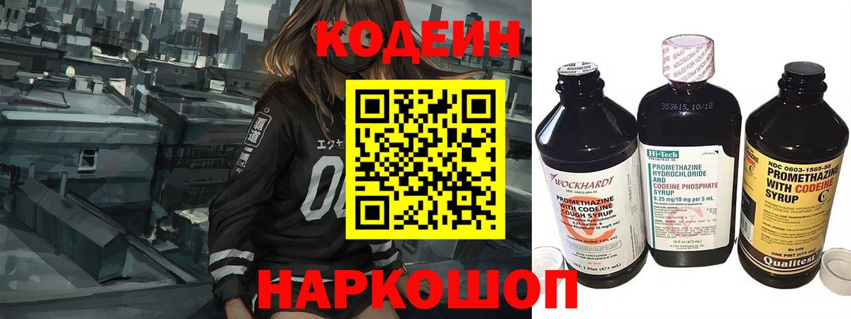 Сургут  Кодеин напиток Lean (лин)  Кодеиновый сироп Lean напиток Lean (лин)  Вход с VPN 